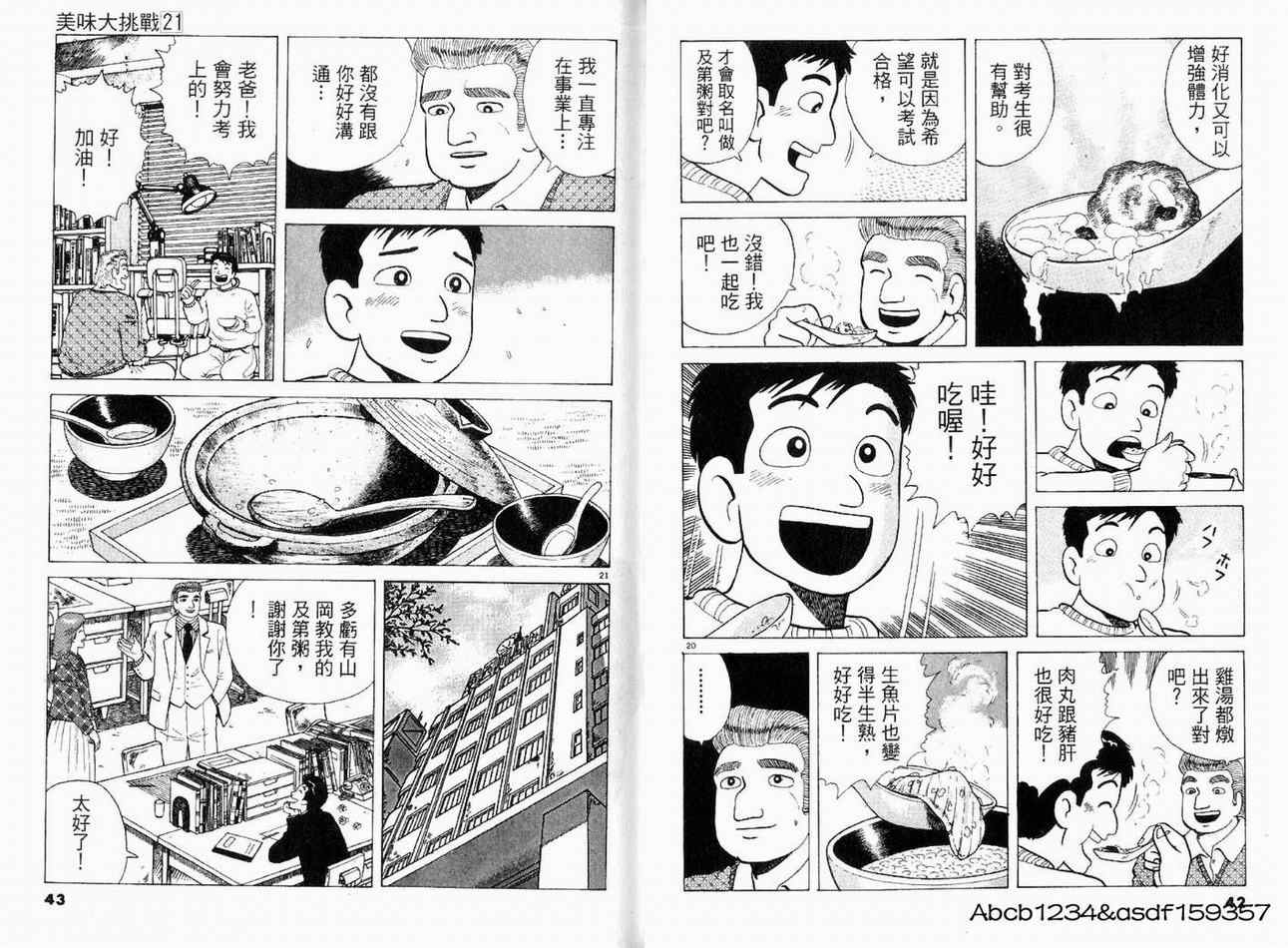 《美味大挑战》漫画最新章节第21卷免费下拉式在线观看章节第【23】张图片