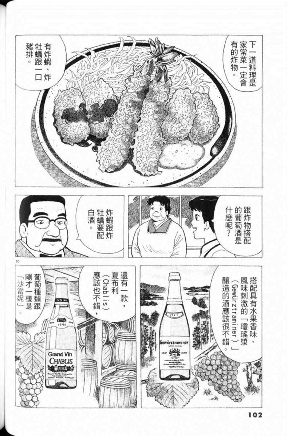 《美味大挑战》漫画最新章节第78卷免费下拉式在线观看章节第【103】张图片