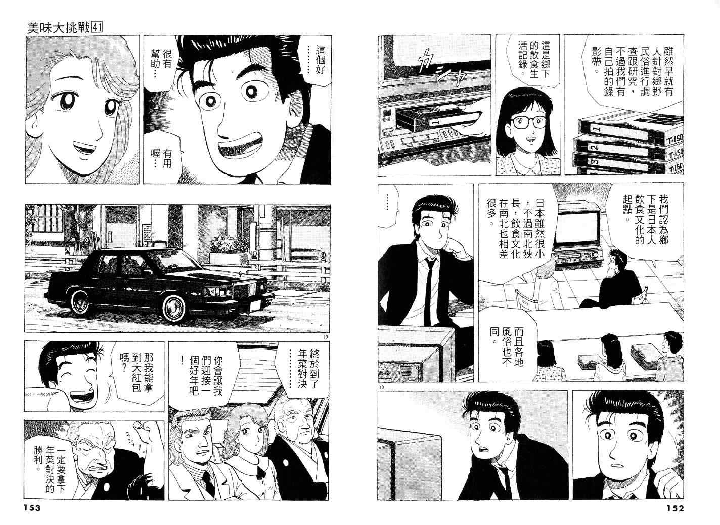 《美味大挑战》漫画最新章节第41卷免费下拉式在线观看章节第【81】张图片