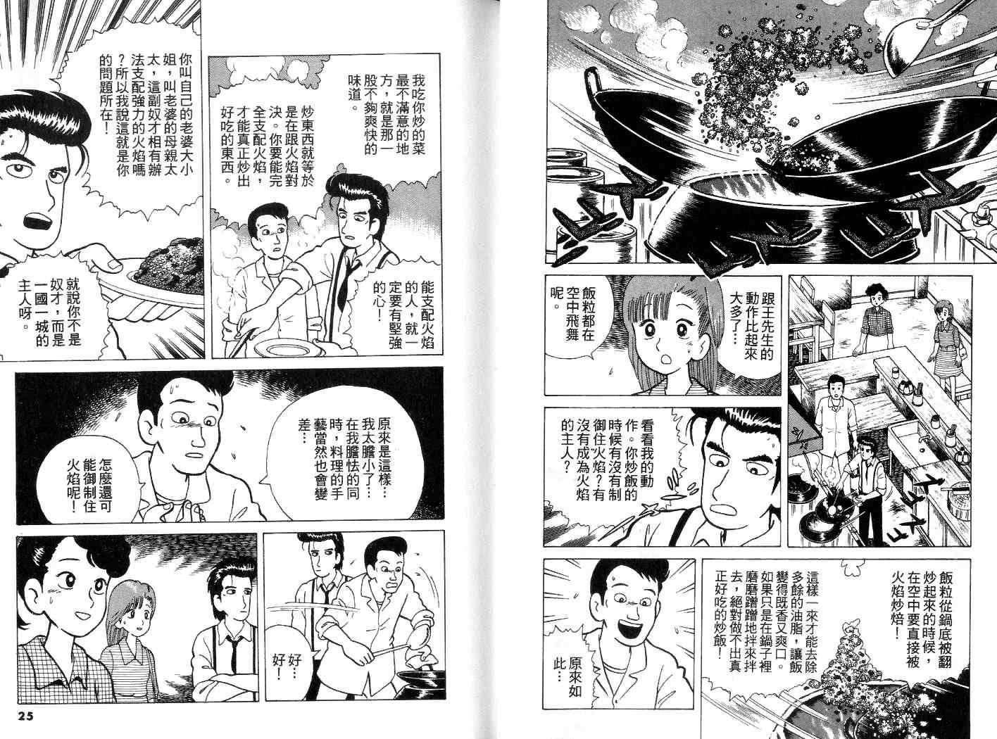 《美味大挑战》漫画最新章节第4卷免费下拉式在线观看章节第【13】张图片