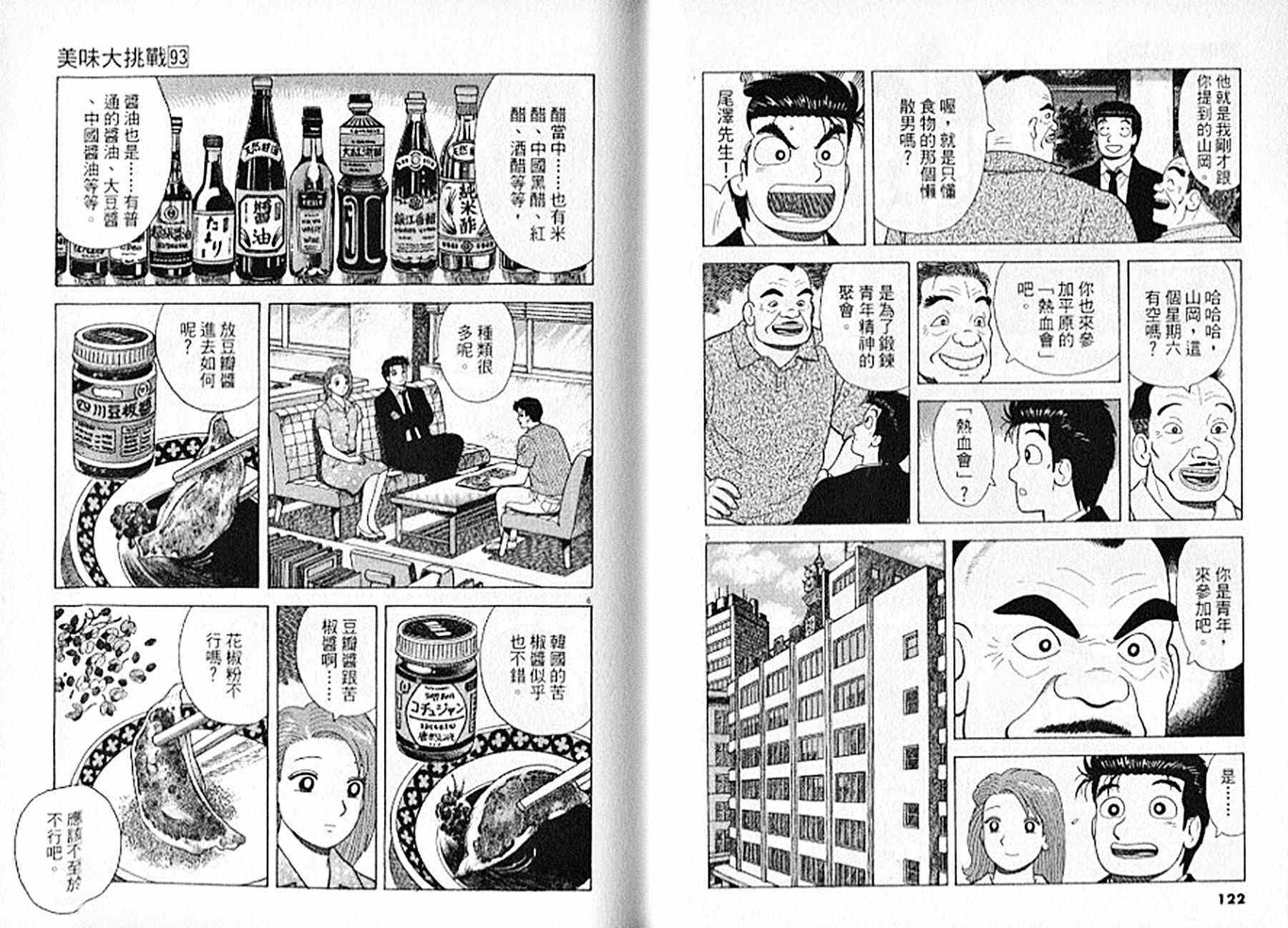 《美味大挑战》漫画最新章节第93卷免费下拉式在线观看章节第【62】张图片