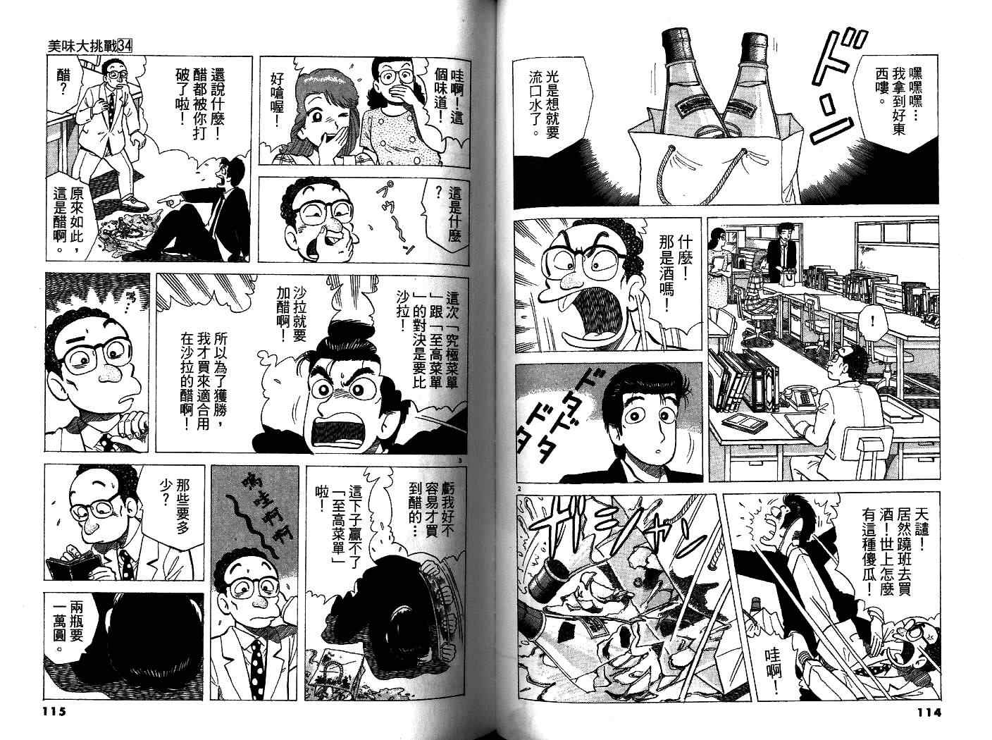 《美味大挑战》漫画最新章节第34卷免费下拉式在线观看章节第【59】张图片