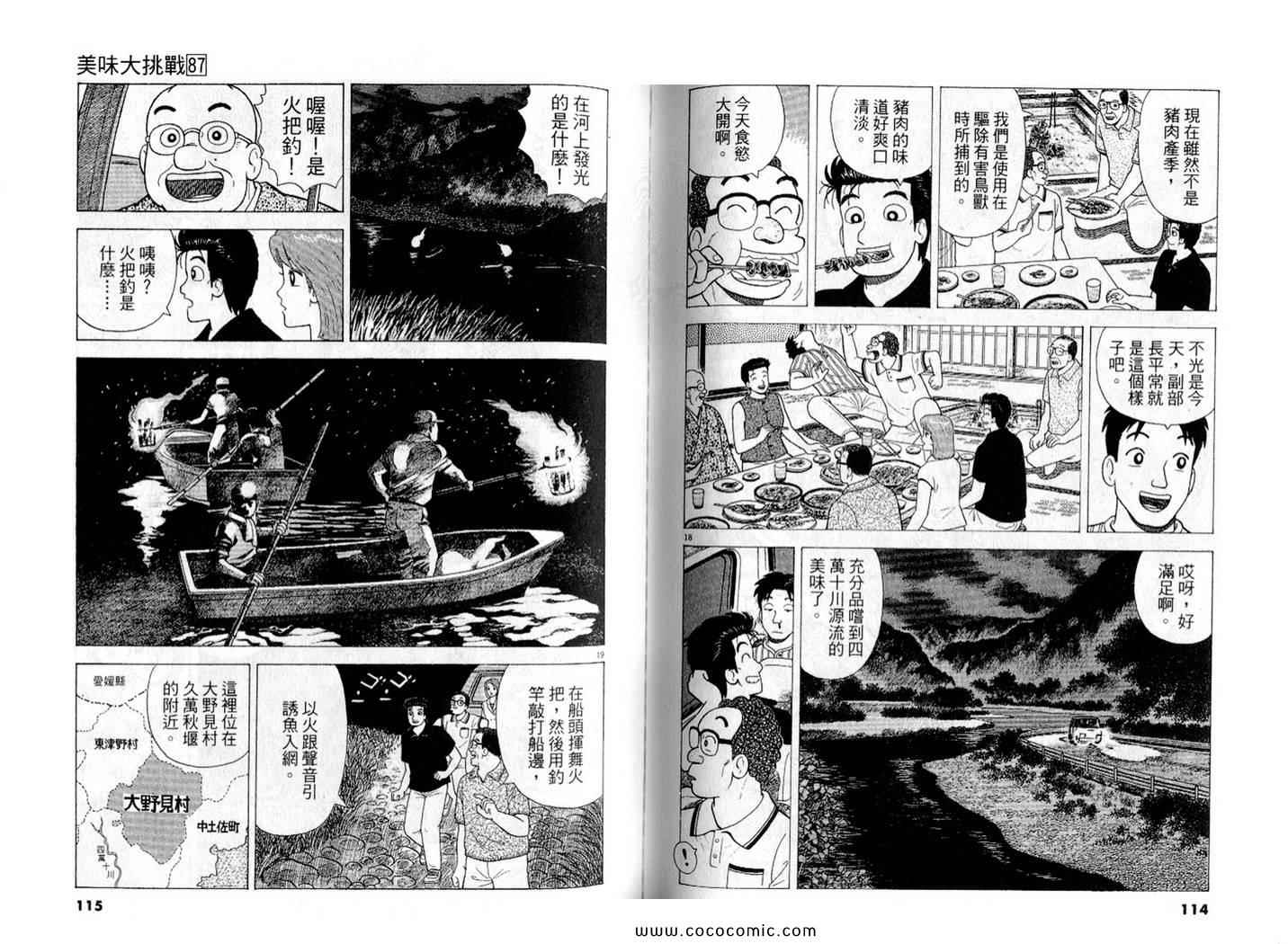 《美味大挑战》漫画最新章节第87卷免费下拉式在线观看章节第【59】张图片