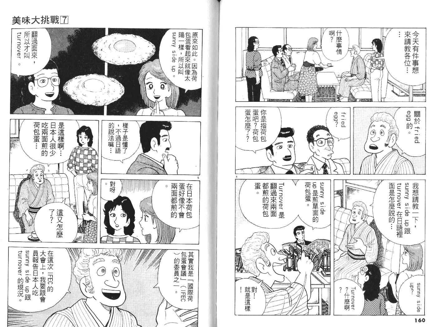 《美味大挑战》漫画最新章节第7卷免费下拉式在线观看章节第【81】张图片