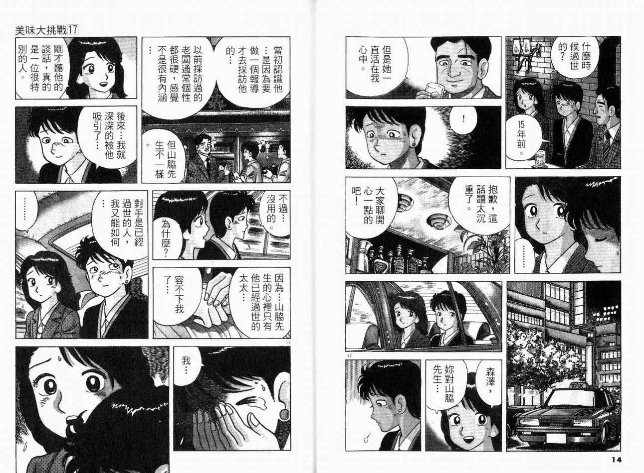 《美味大挑战》漫画最新章节第17卷免费下拉式在线观看章节第【9】张图片