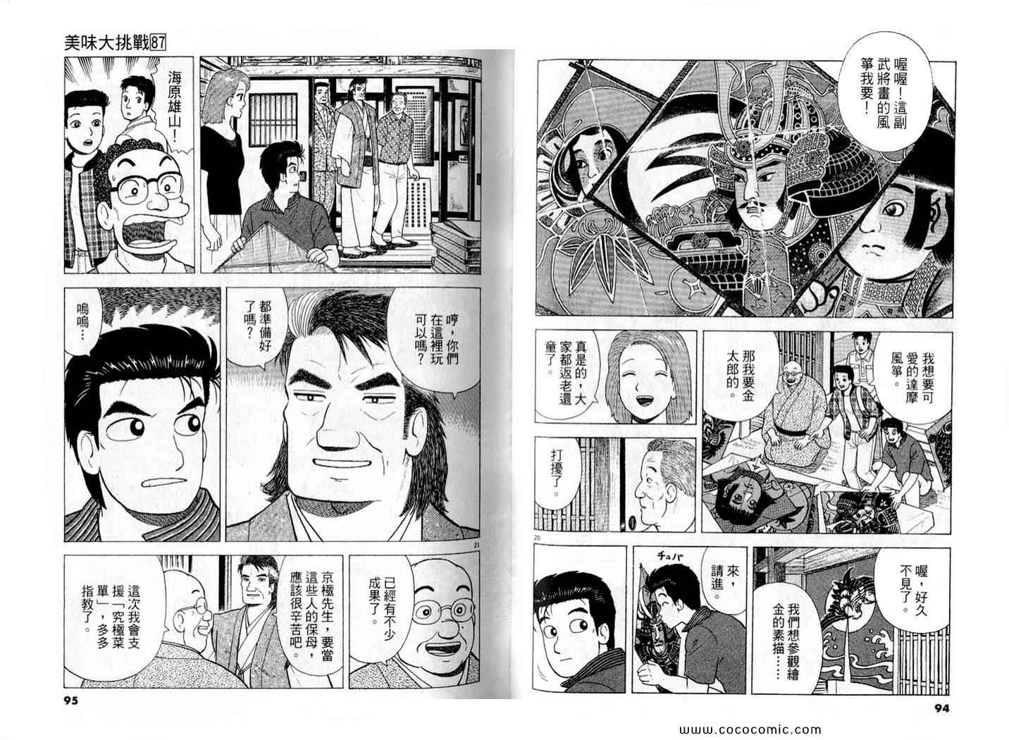 《美味大挑战》漫画最新章节第87卷免费下拉式在线观看章节第【48】张图片