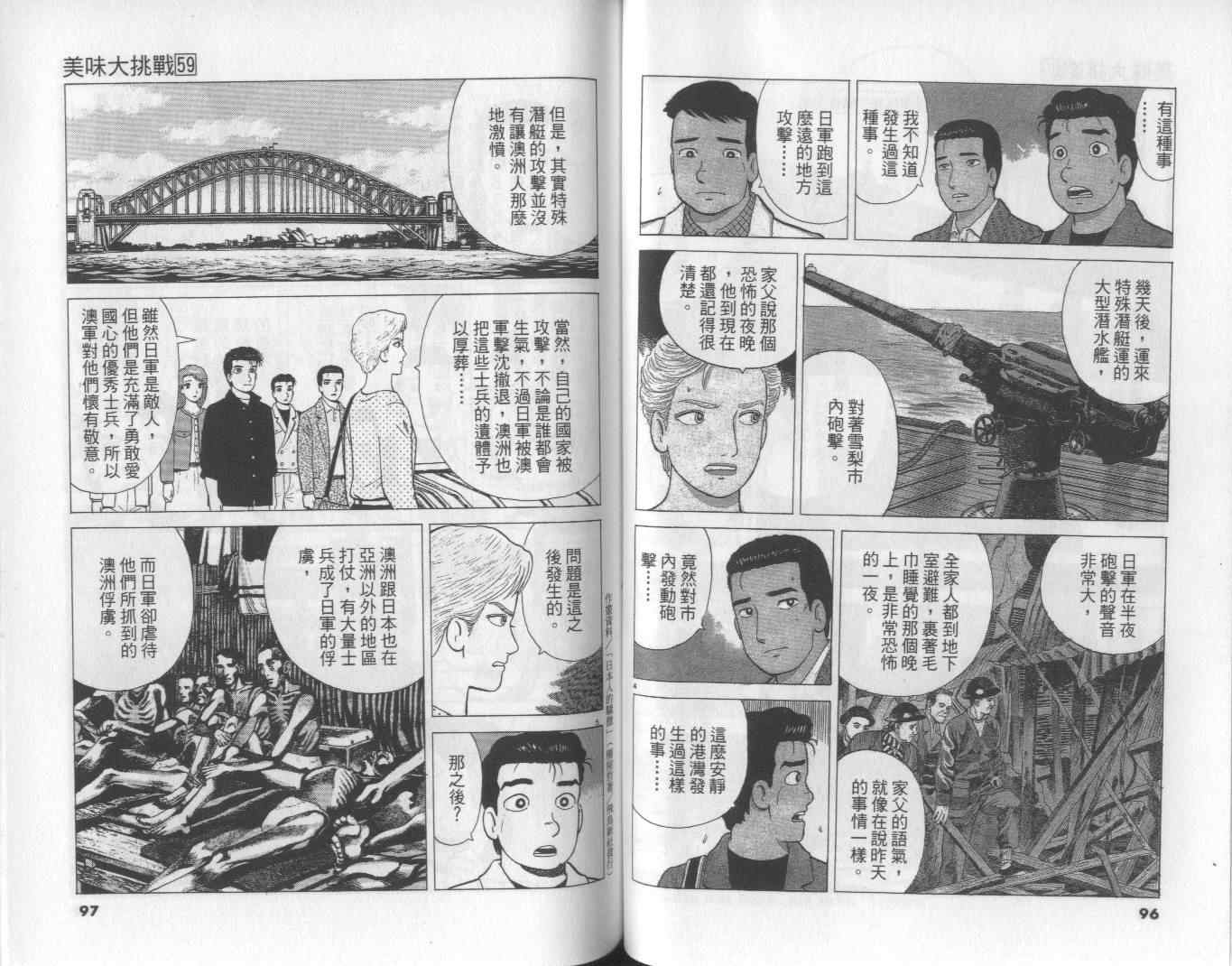 《美味大挑战》漫画最新章节第59卷免费下拉式在线观看章节第【49】张图片