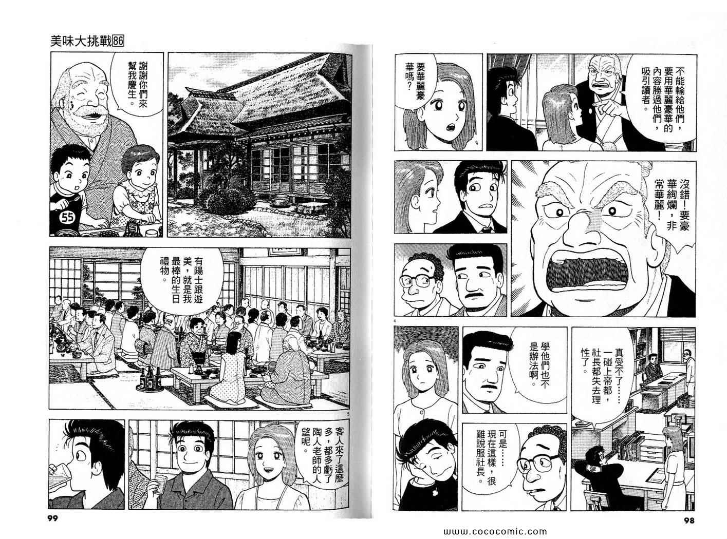 《美味大挑战》漫画最新章节第86卷免费下拉式在线观看章节第【50】张图片