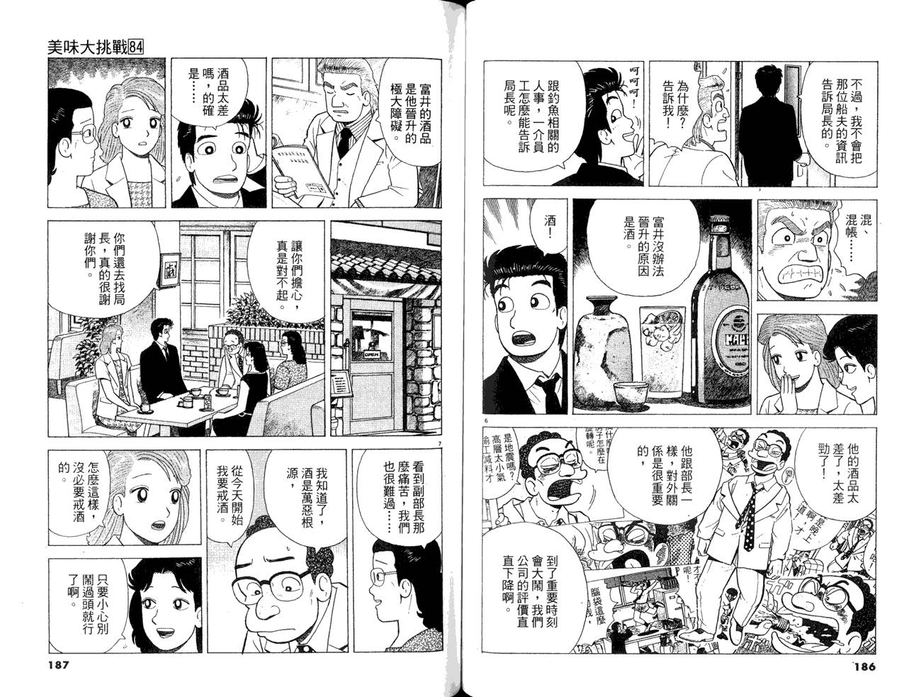 《美味大挑战》漫画最新章节第84卷免费下拉式在线观看章节第【95】张图片