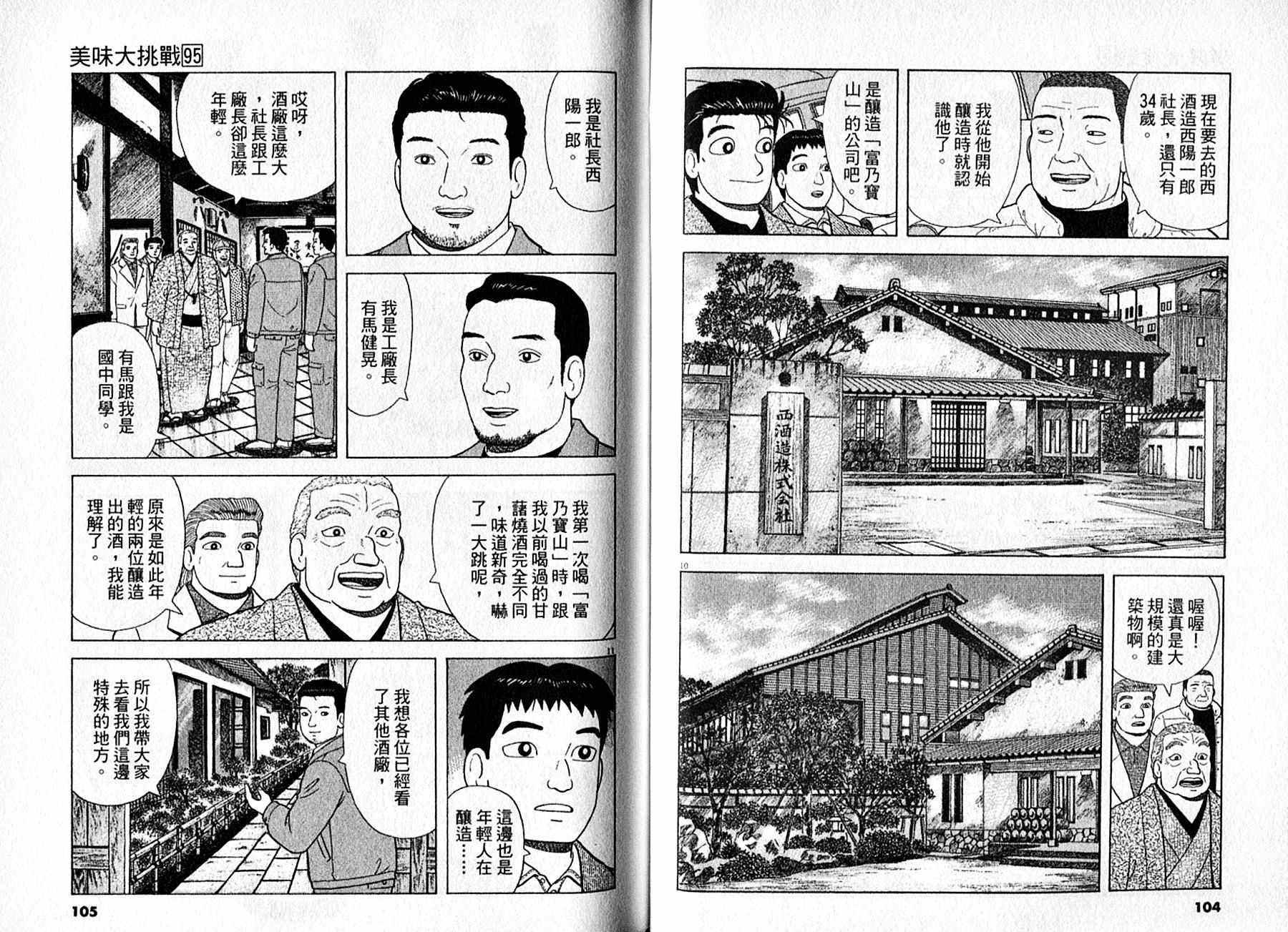《美味大挑战》漫画最新章节第95卷免费下拉式在线观看章节第【53】张图片