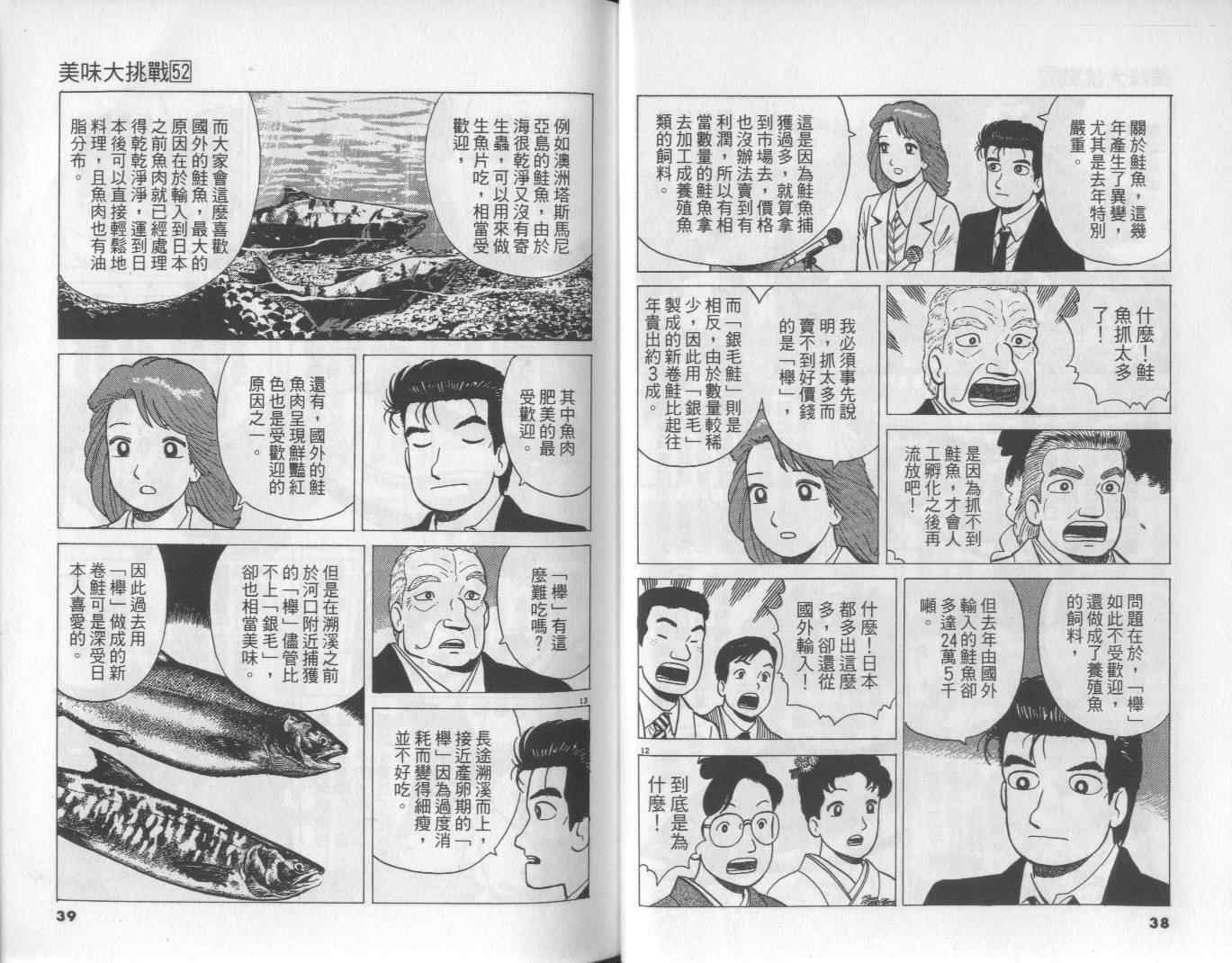 《美味大挑战》漫画最新章节第52卷免费下拉式在线观看章节第【20】张图片