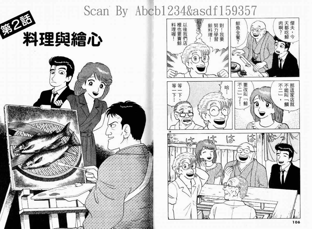 《美味大挑战》漫画最新章节第13卷免费下拉式在线观看章节第【55】张图片