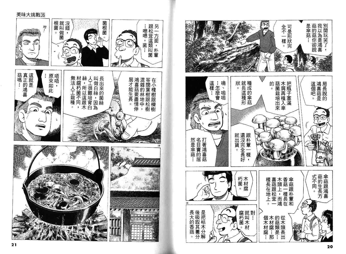 《美味大挑战》漫画最新章节第36卷免费下拉式在线观看章节第【11】张图片