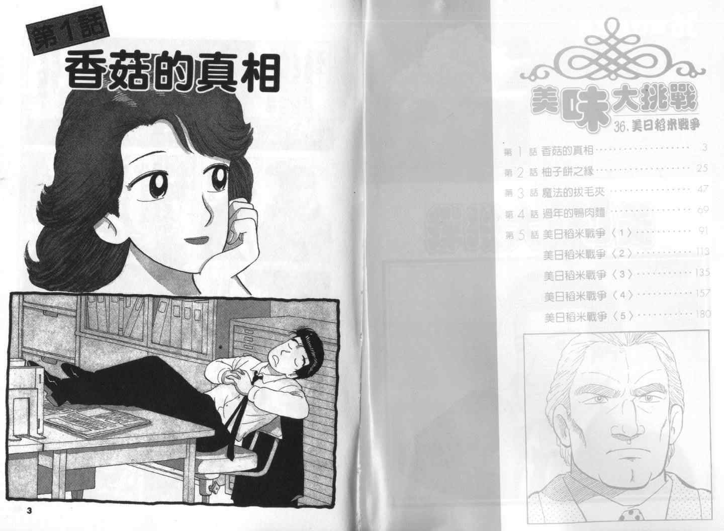 《美味大挑战》漫画最新章节第36卷免费下拉式在线观看章节第【2】张图片