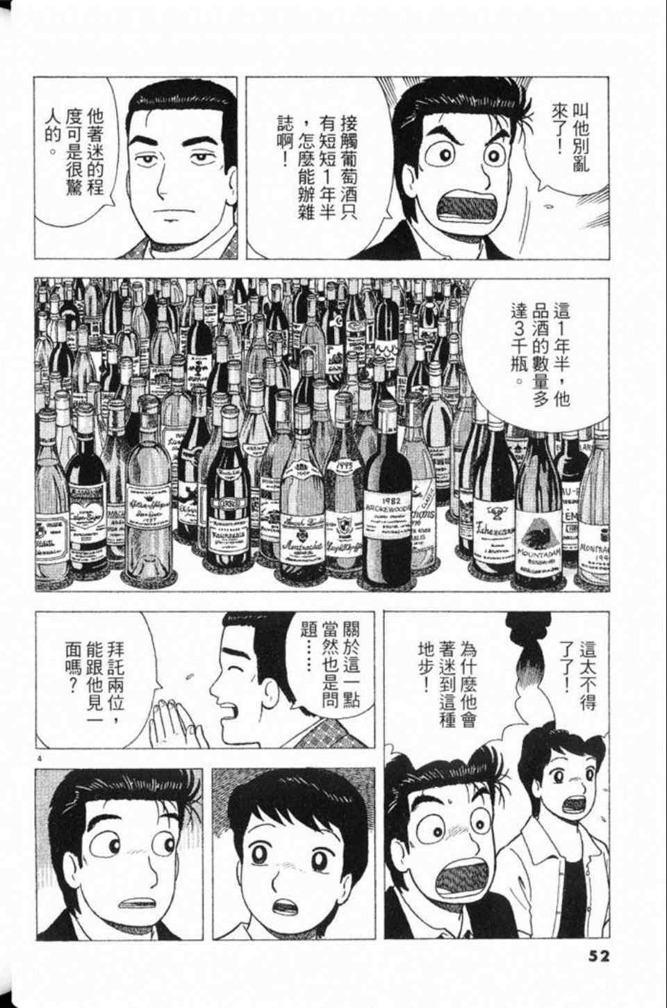 《美味大挑战》漫画最新章节第78卷免费下拉式在线观看章节第【53】张图片