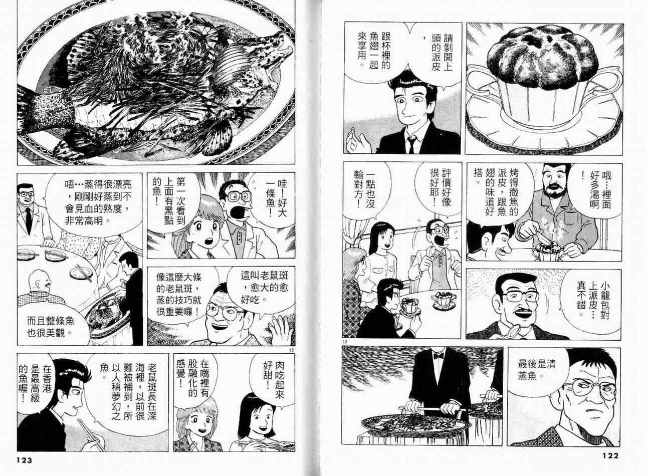 《美味大挑战》漫画最新章节第11卷免费下拉式在线观看章节第【62】张图片