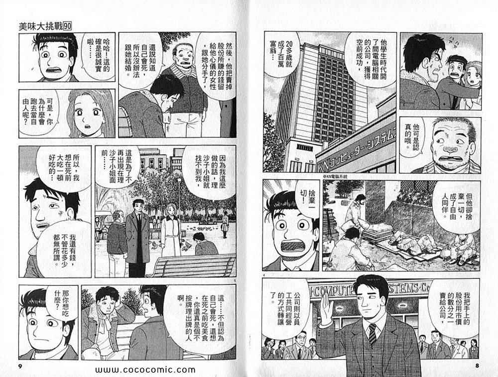 《美味大挑战》漫画最新章节第90卷免费下拉式在线观看章节第【5】张图片