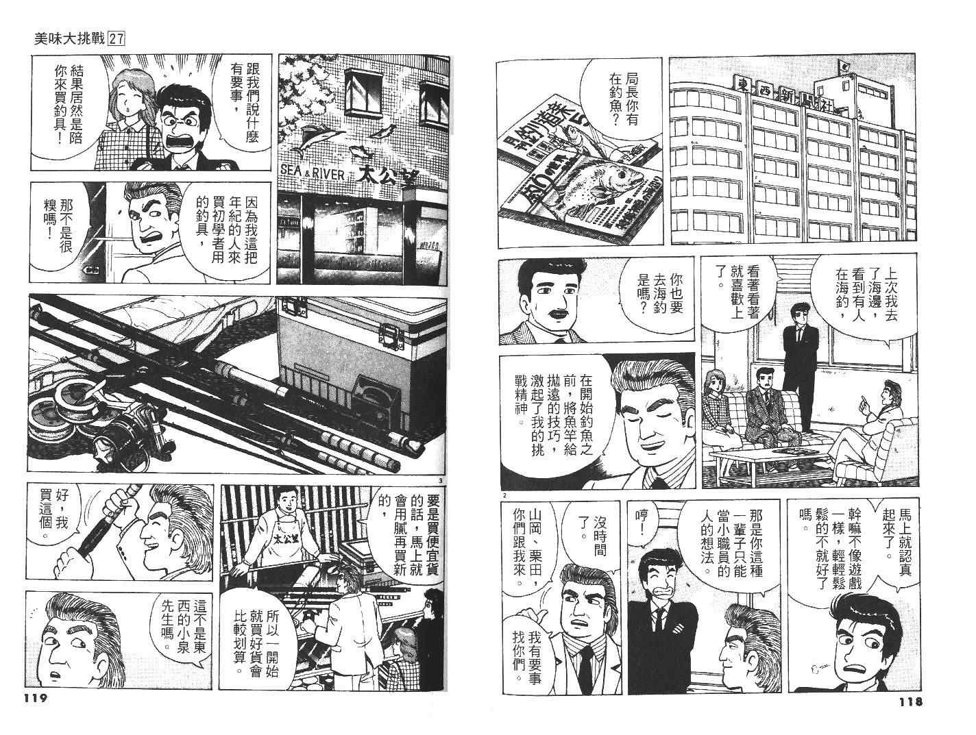 《美味大挑战》漫画最新章节第27卷免费下拉式在线观看章节第【61】张图片