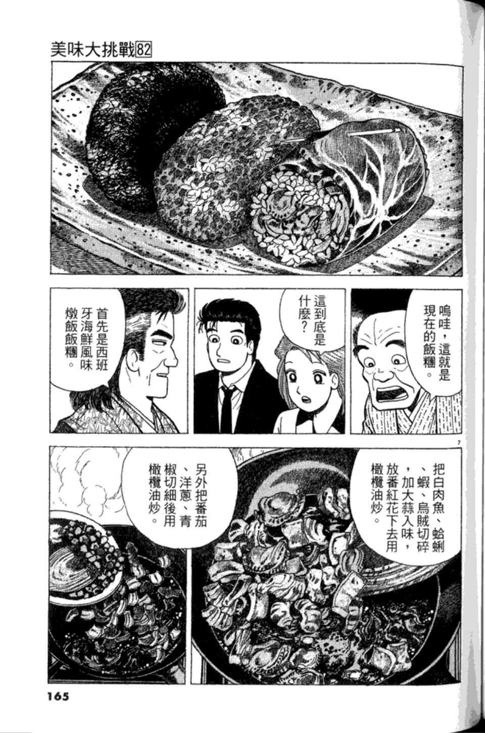 《美味大挑战》漫画最新章节第82卷免费下拉式在线观看章节第【165】张图片