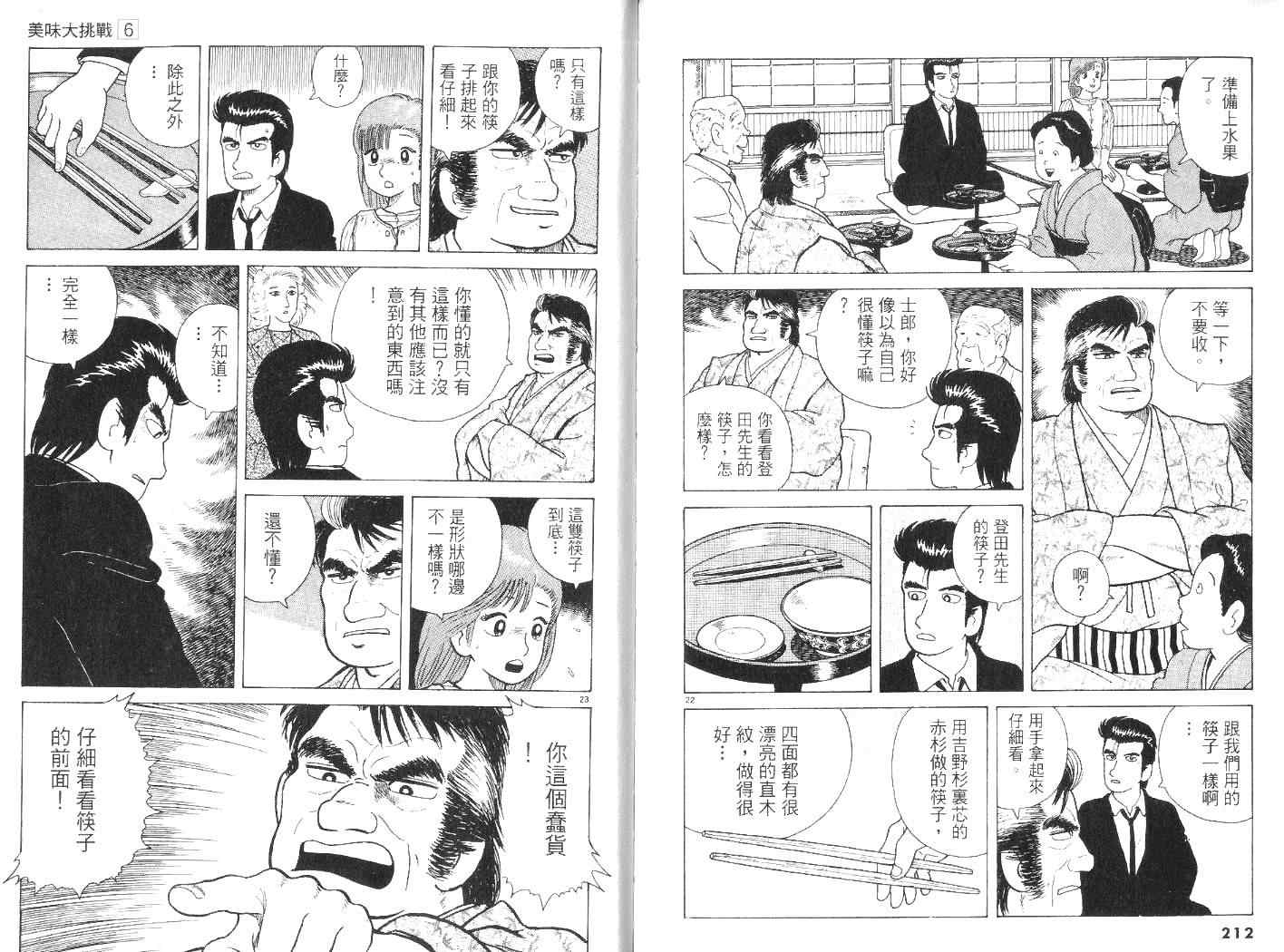 《美味大挑战》漫画最新章节第6卷免费下拉式在线观看章节第【109】张图片