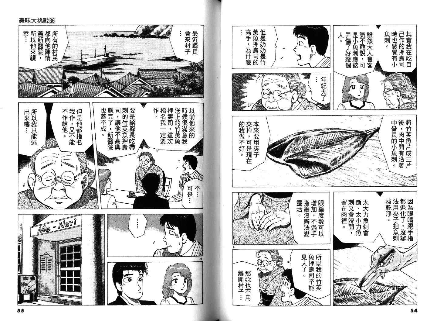 《美味大挑战》漫画最新章节第36卷免费下拉式在线观看章节第【28】张图片