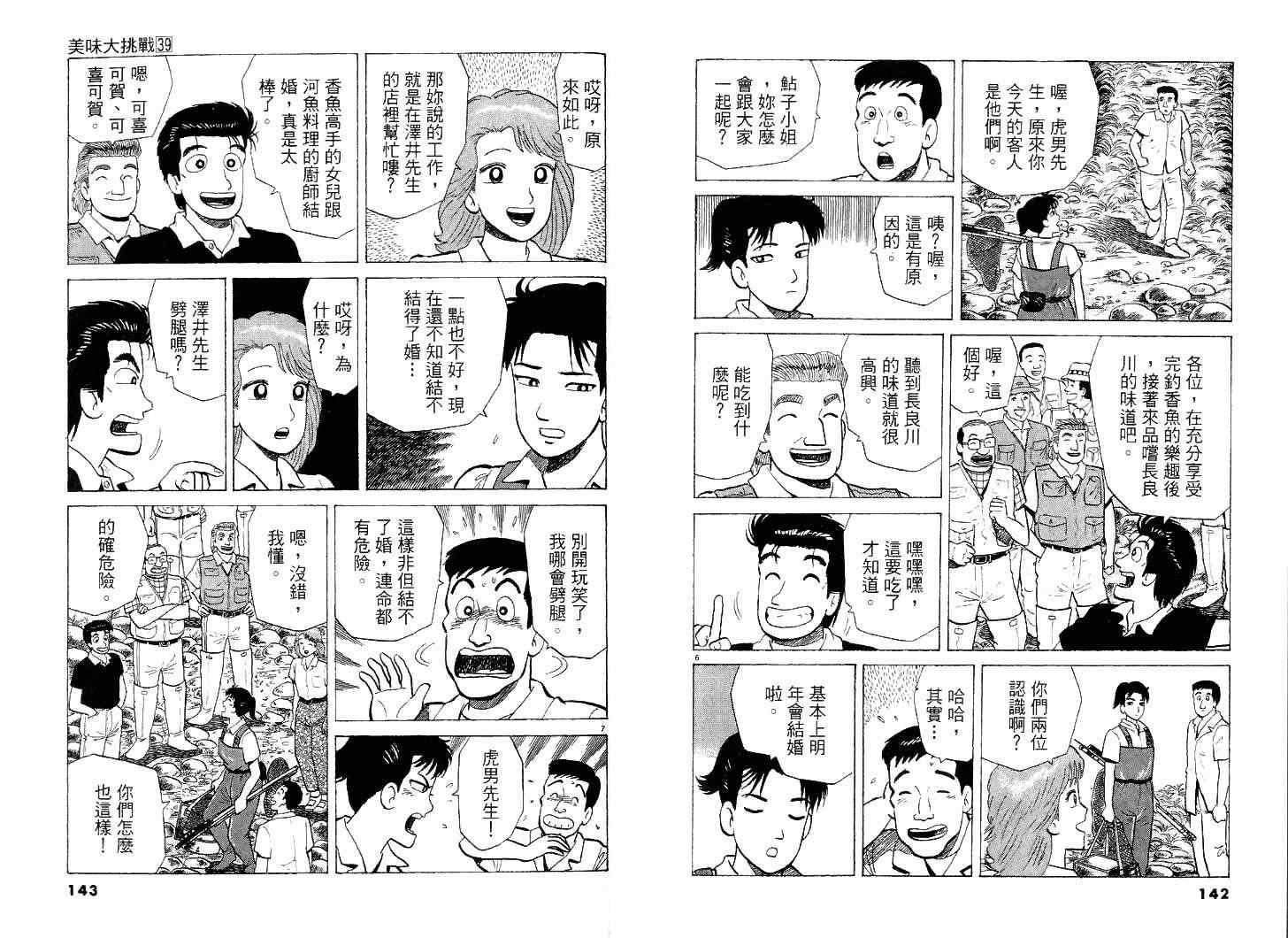 《美味大挑战》漫画最新章节第39卷免费下拉式在线观看章节第【72】张图片