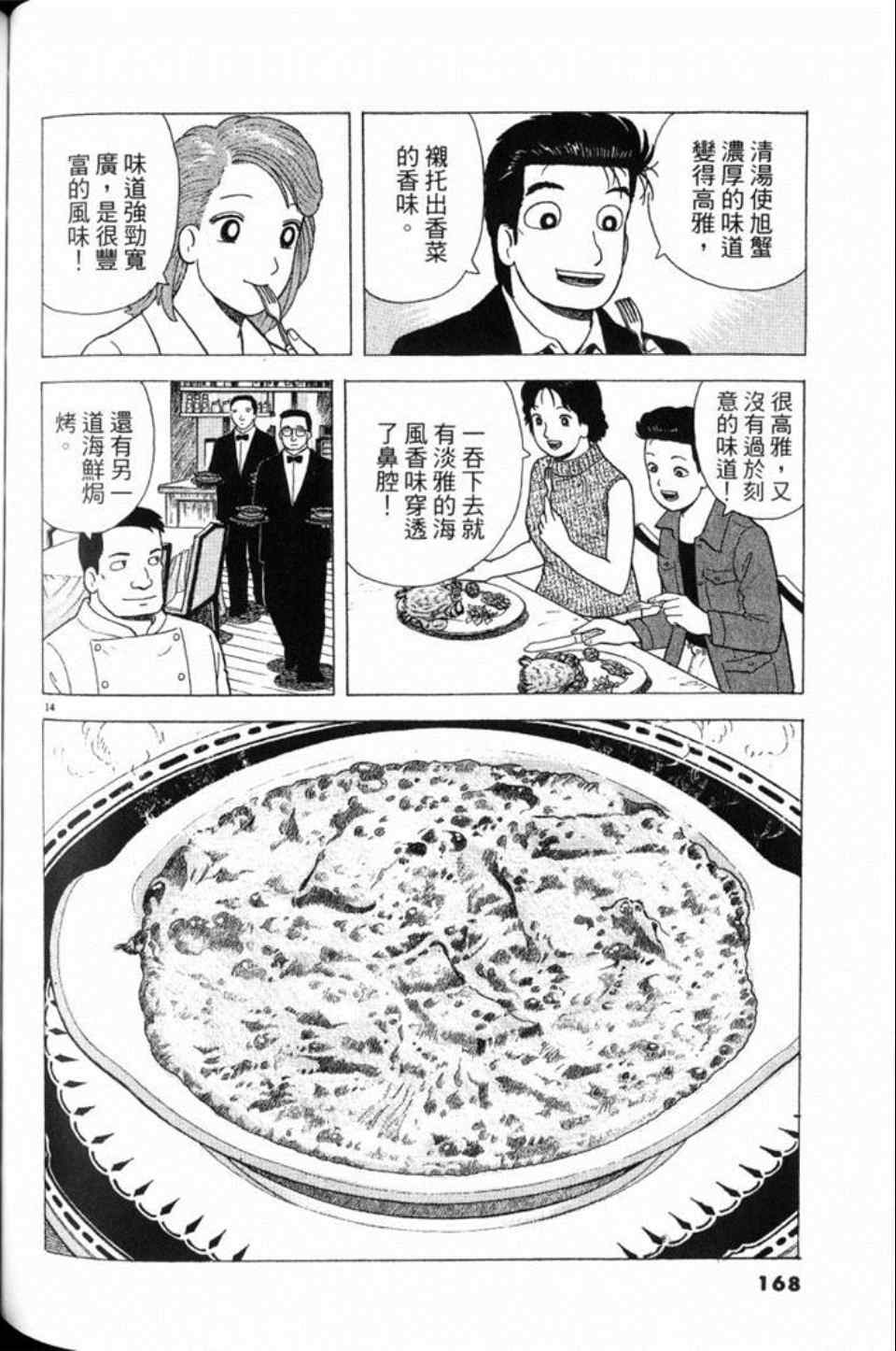 《美味大挑战》漫画最新章节第79卷免费下拉式在线观看章节第【168】张图片