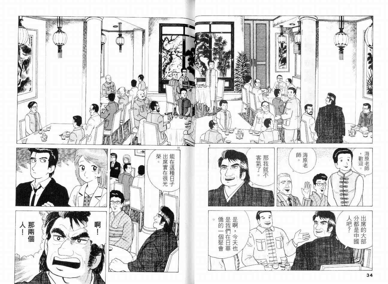 《美味大挑战》漫画最新章节第8卷免费下拉式在线观看章节第【19】张图片