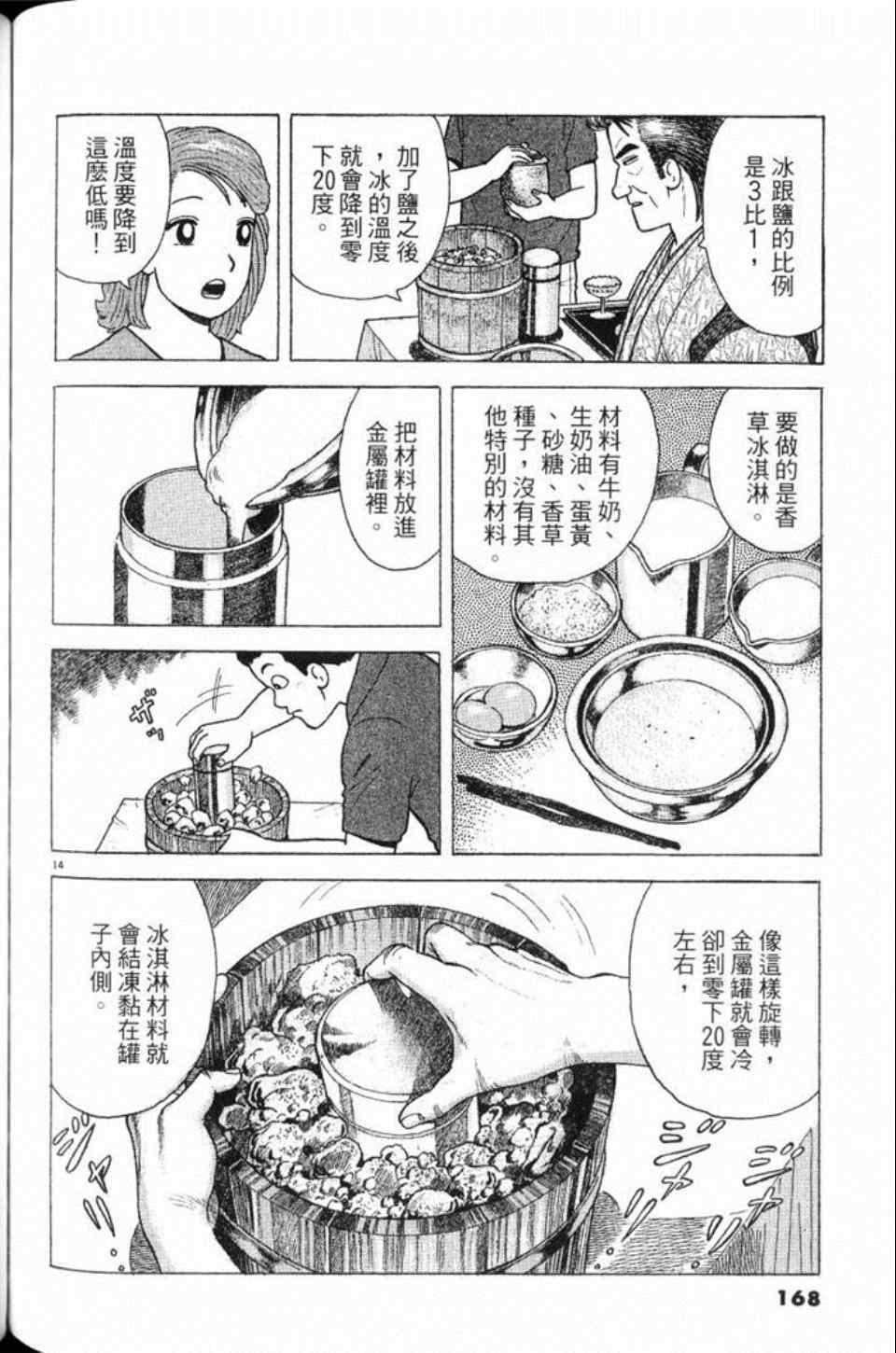 《美味大挑战》漫画最新章节第78卷免费下拉式在线观看章节第【169】张图片