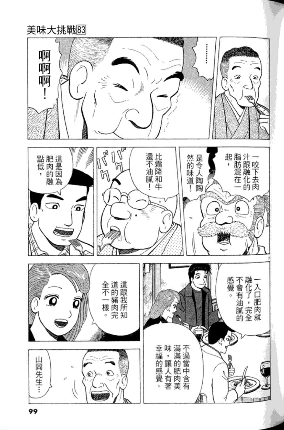 《美味大挑战》漫画最新章节第83卷免费下拉式在线观看章节第【99】张图片