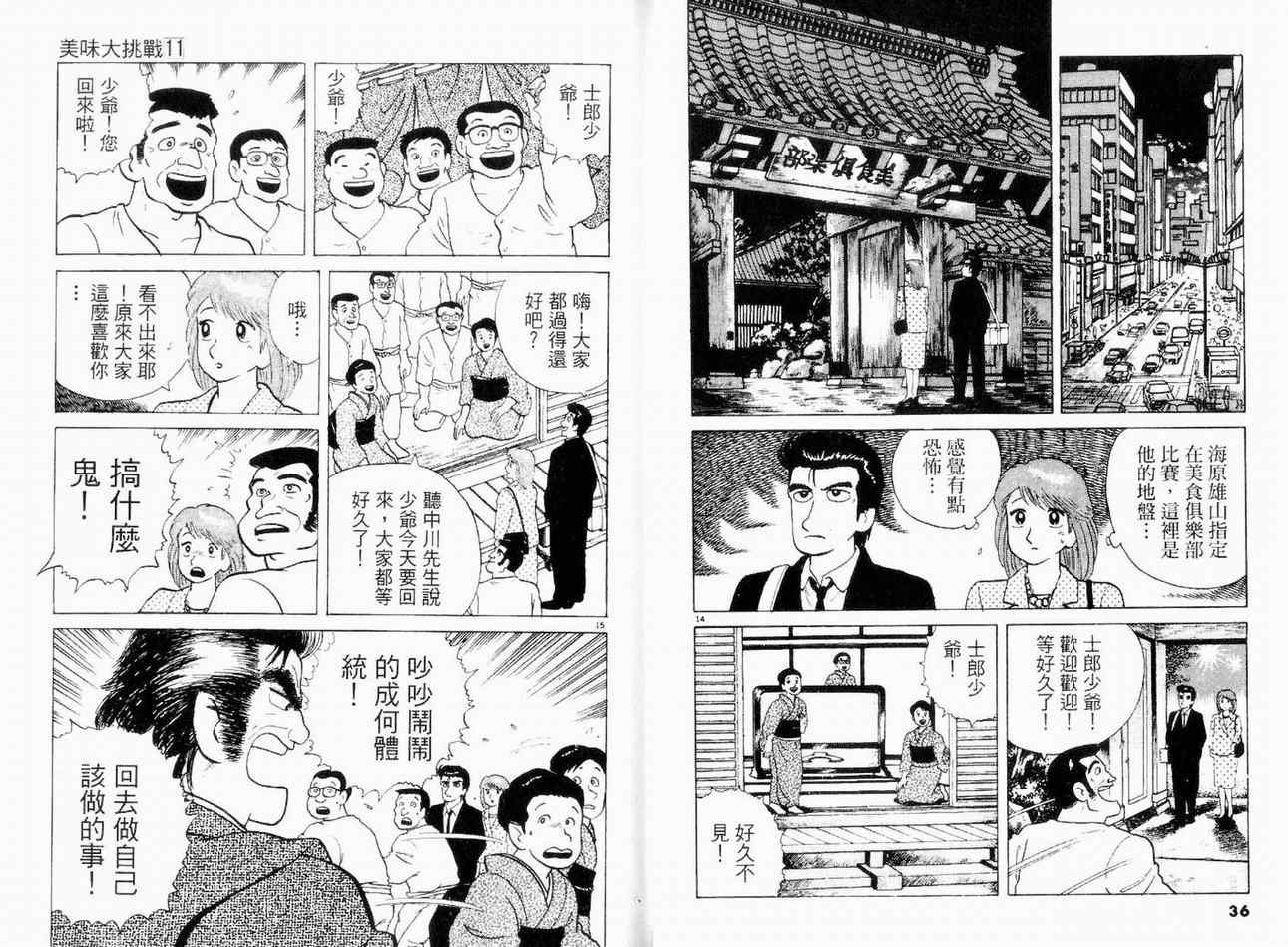 《美味大挑战》漫画最新章节第11卷免费下拉式在线观看章节第【19】张图片