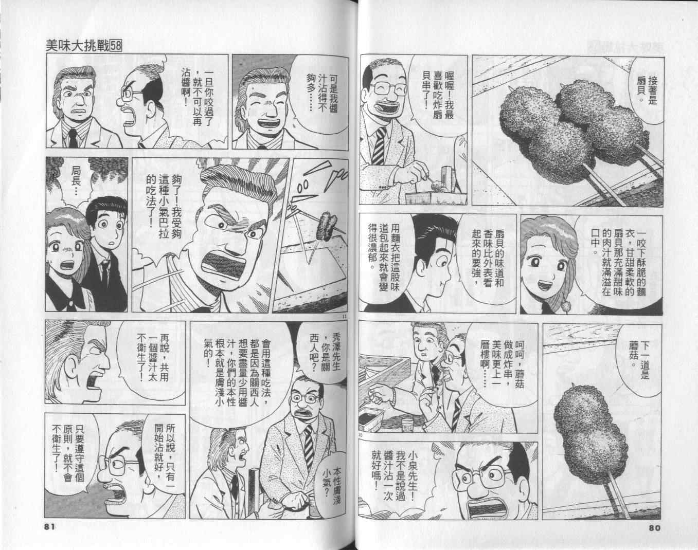 《美味大挑战》漫画最新章节第58卷免费下拉式在线观看章节第【41】张图片