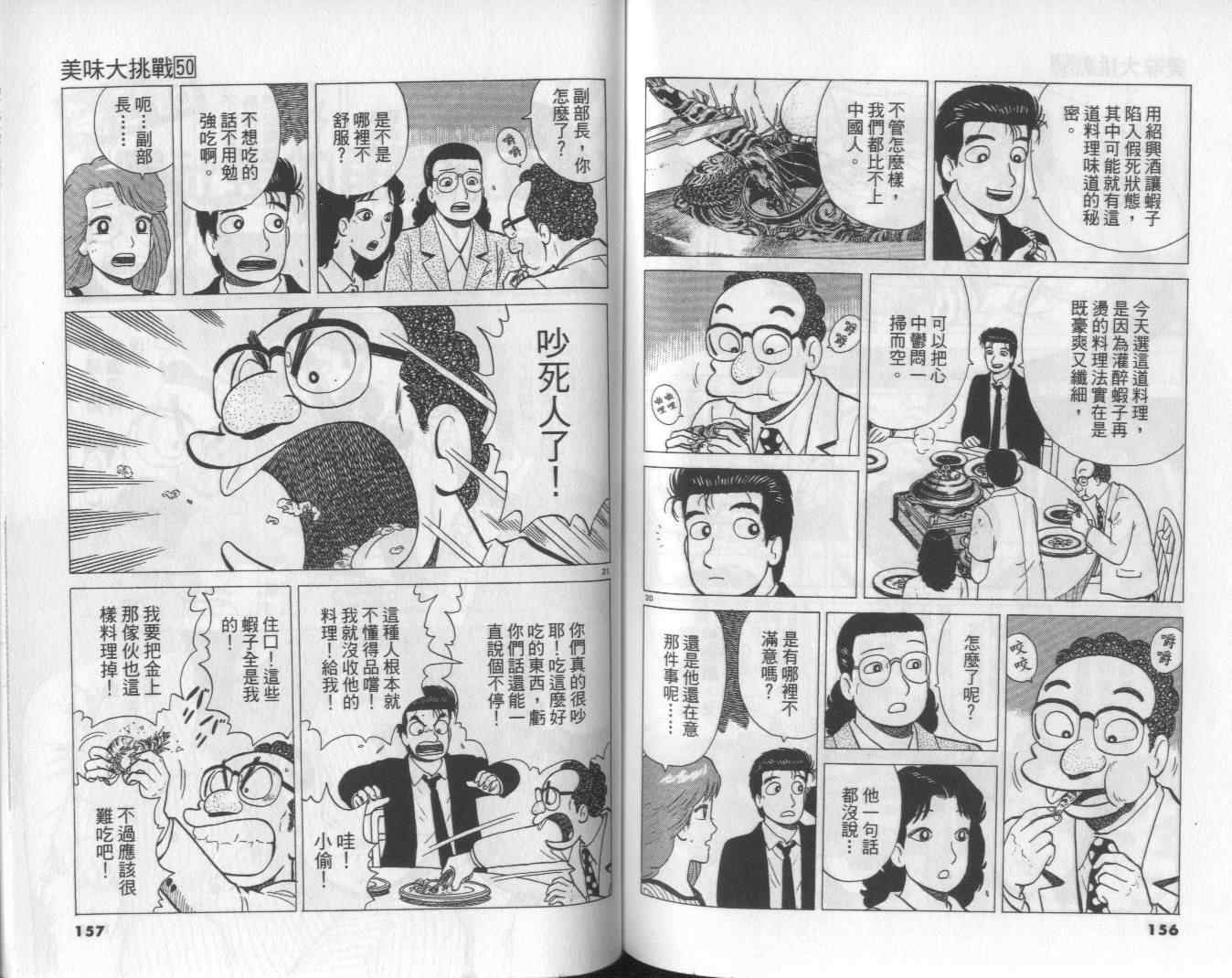 《美味大挑战》漫画最新章节第50卷免费下拉式在线观看章节第【80】张图片