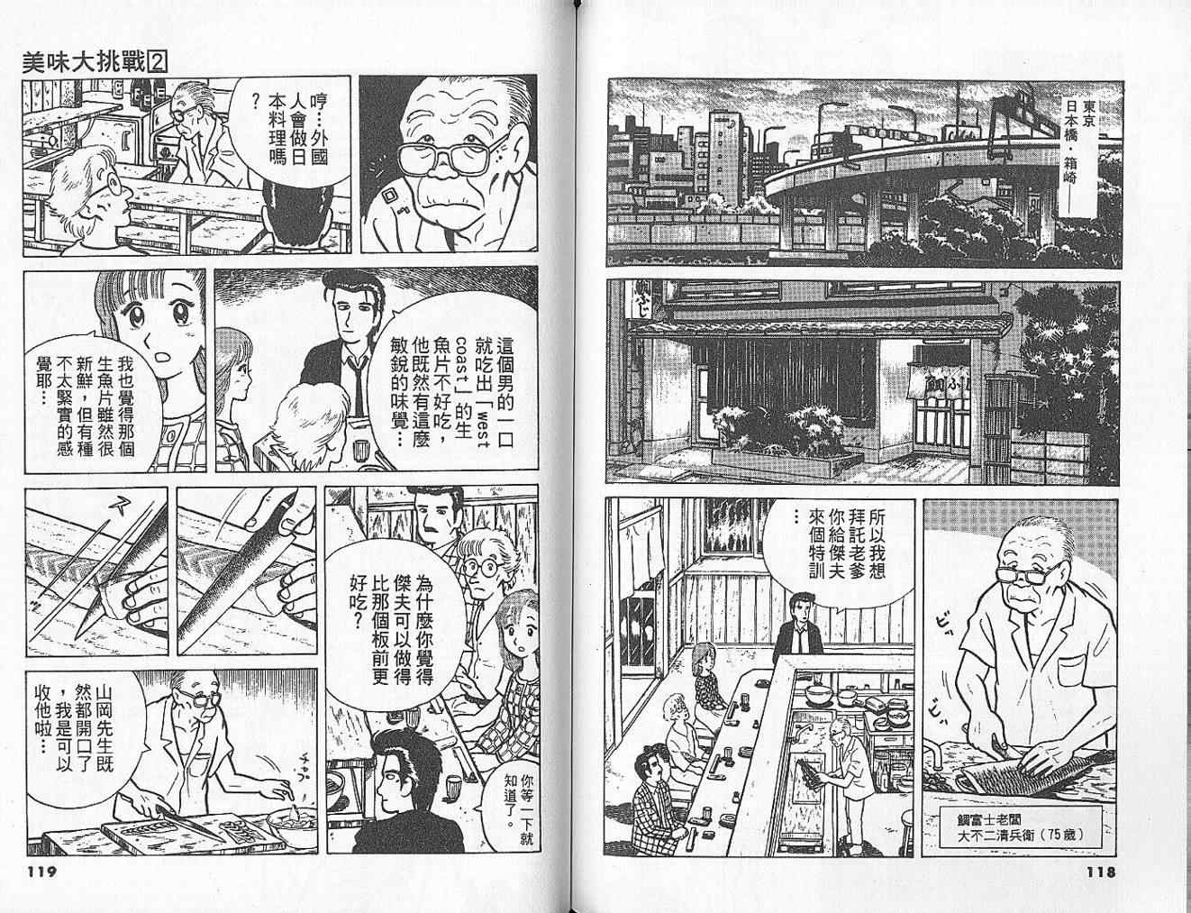 《美味大挑战》漫画最新章节第2卷免费下拉式在线观看章节第【62】张图片