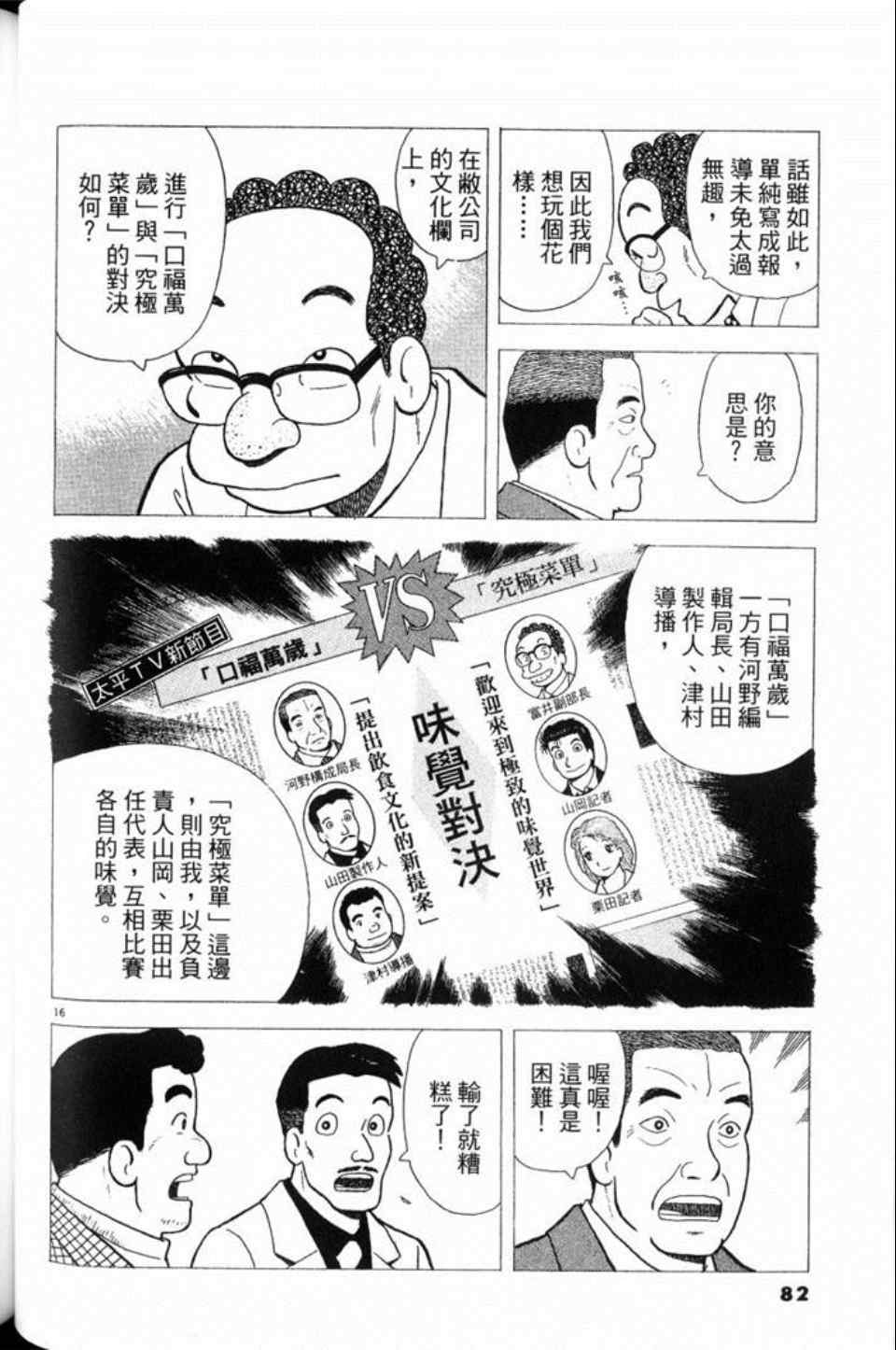 《美味大挑战》漫画最新章节第79卷免费下拉式在线观看章节第【82】张图片