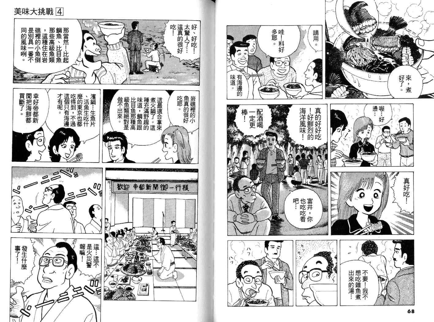 《美味大挑战》漫画最新章节第4卷免费下拉式在线观看章节第【35】张图片