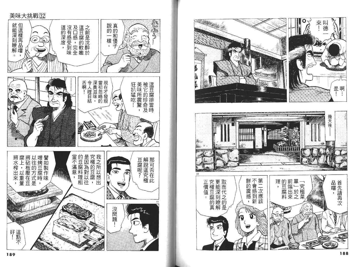 《美味大挑战》漫画最新章节第32卷免费下拉式在线观看章节第【97】张图片