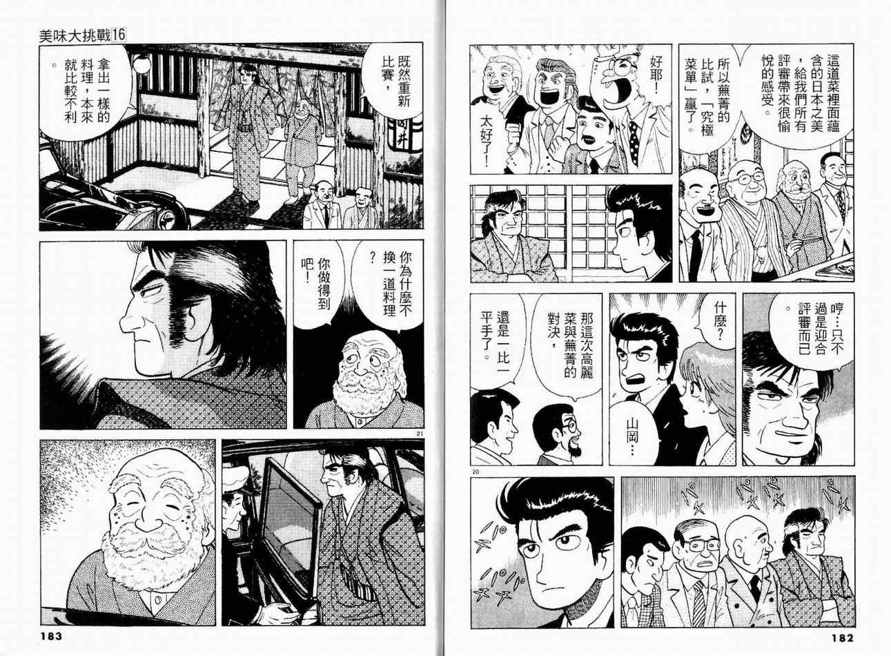 《美味大挑战》漫画最新章节第16卷免费下拉式在线观看章节第【93】张图片