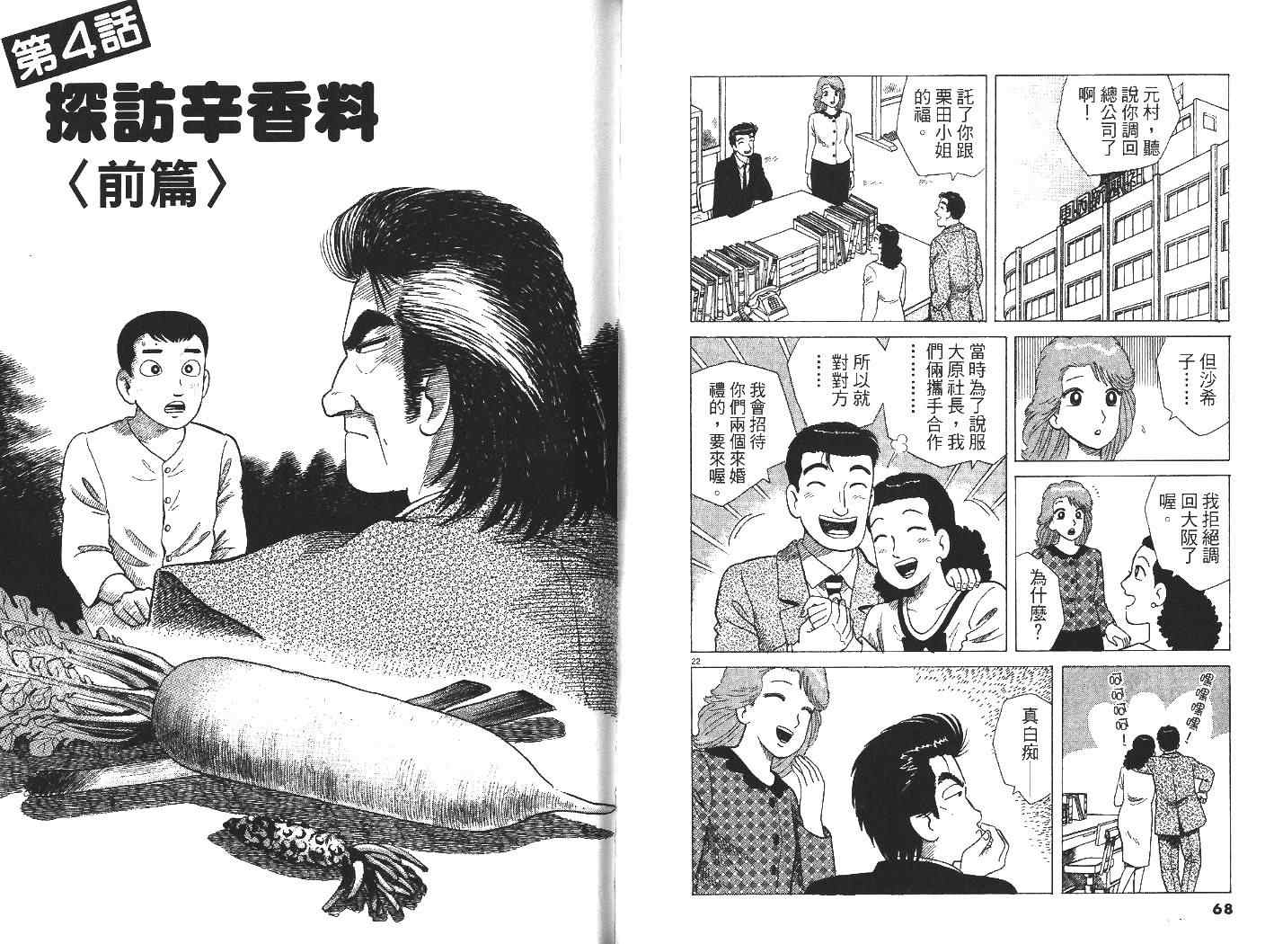 《美味大挑战》漫画最新章节第32卷免费下拉式在线观看章节第【36】张图片