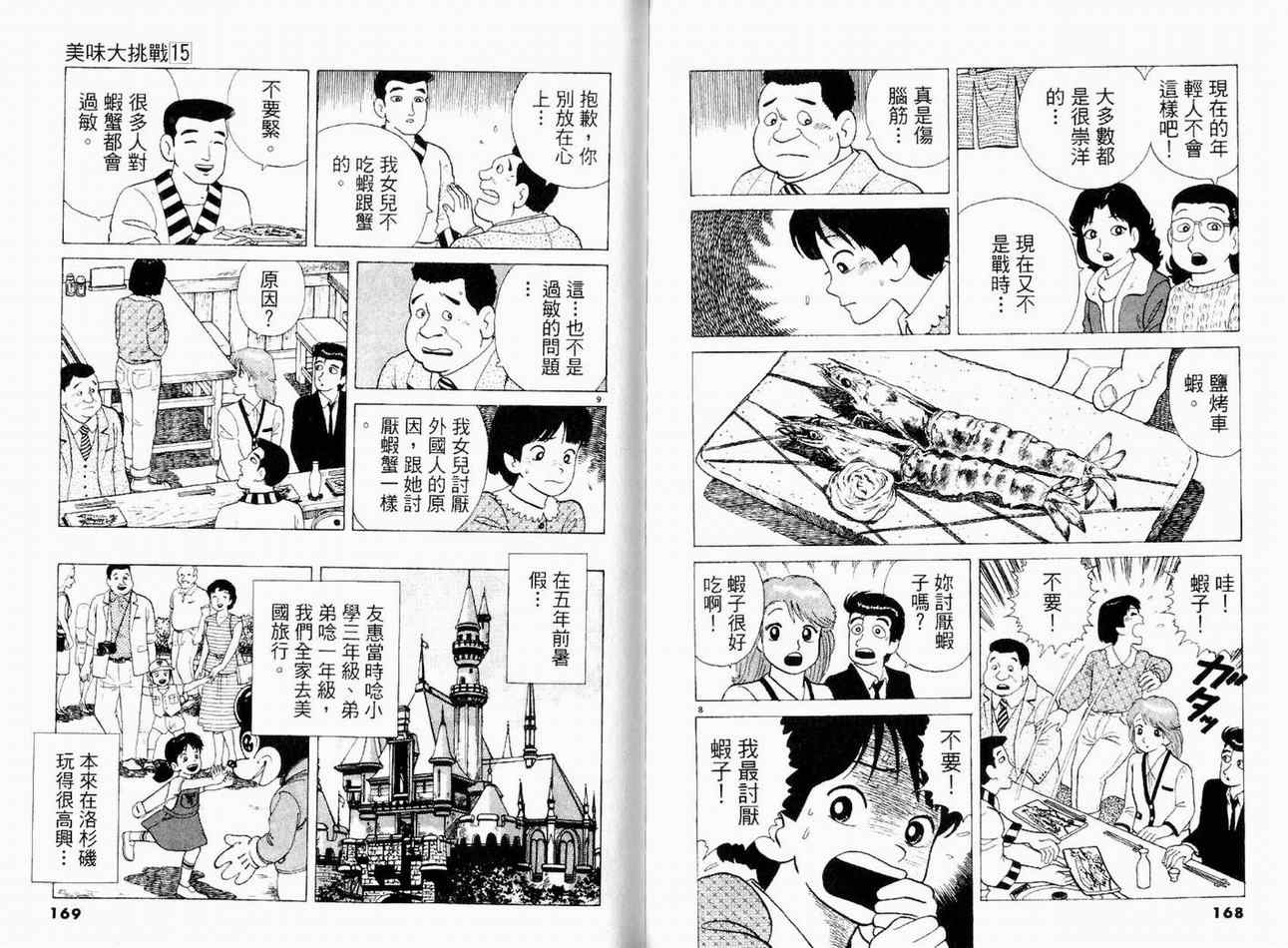 《美味大挑战》漫画最新章节第15卷免费下拉式在线观看章节第【86】张图片