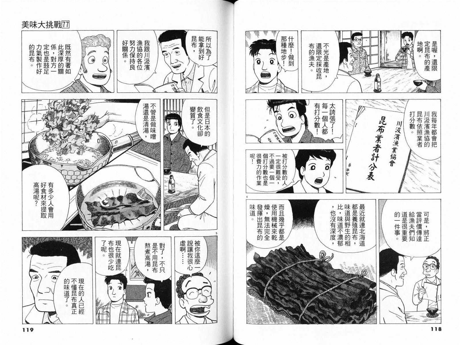 《美味大挑战》漫画最新章节第77卷免费下拉式在线观看章节第【61】张图片