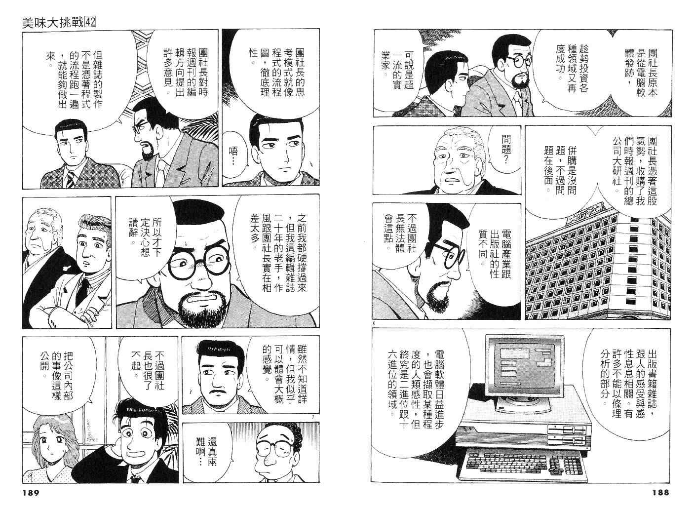 《美味大挑战》漫画最新章节第42卷免费下拉式在线观看章节第【93】张图片