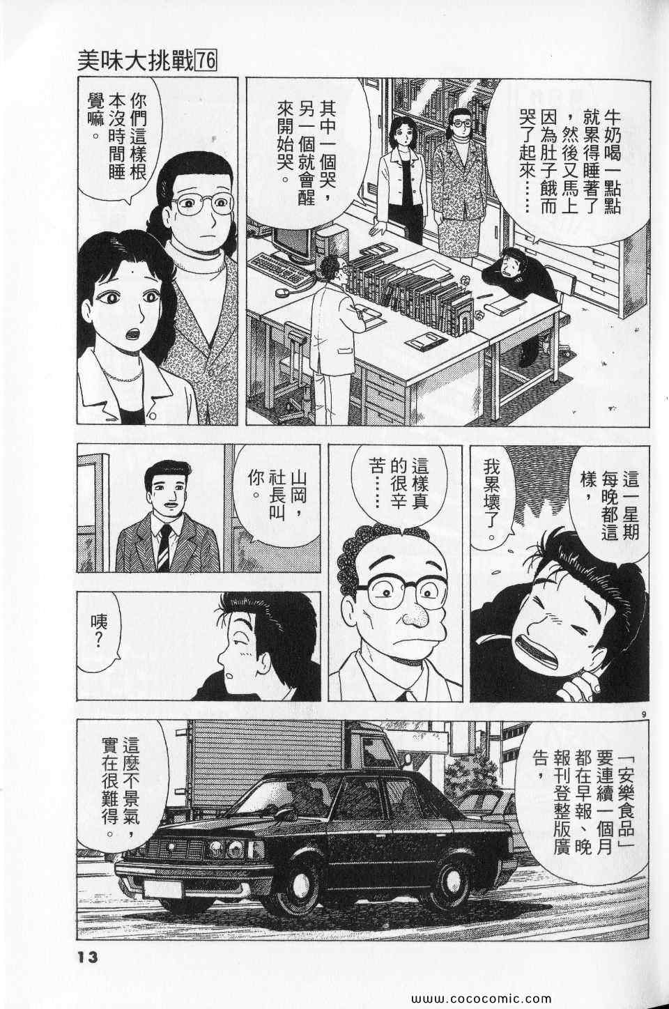 《美味大挑战》漫画最新章节第76卷免费下拉式在线观看章节第【13】张图片