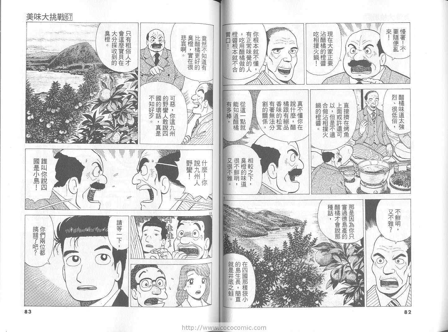 《美味大挑战》漫画最新章节第67卷免费下拉式在线观看章节第【42】张图片