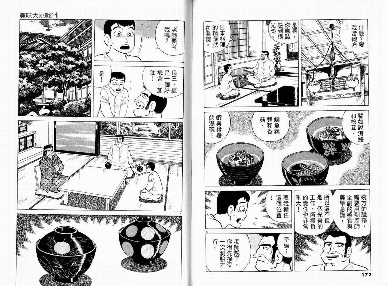 《美味大挑战》漫画最新章节第14卷免费下拉式在线观看章节第【88】张图片