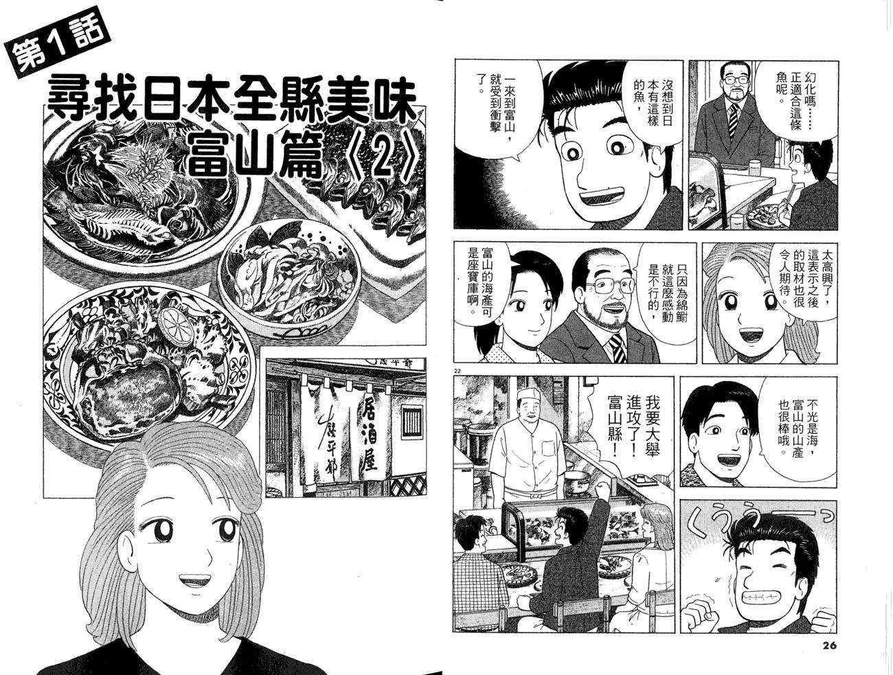 《美味大挑战》漫画最新章节第84卷免费下拉式在线观看章节第【15】张图片