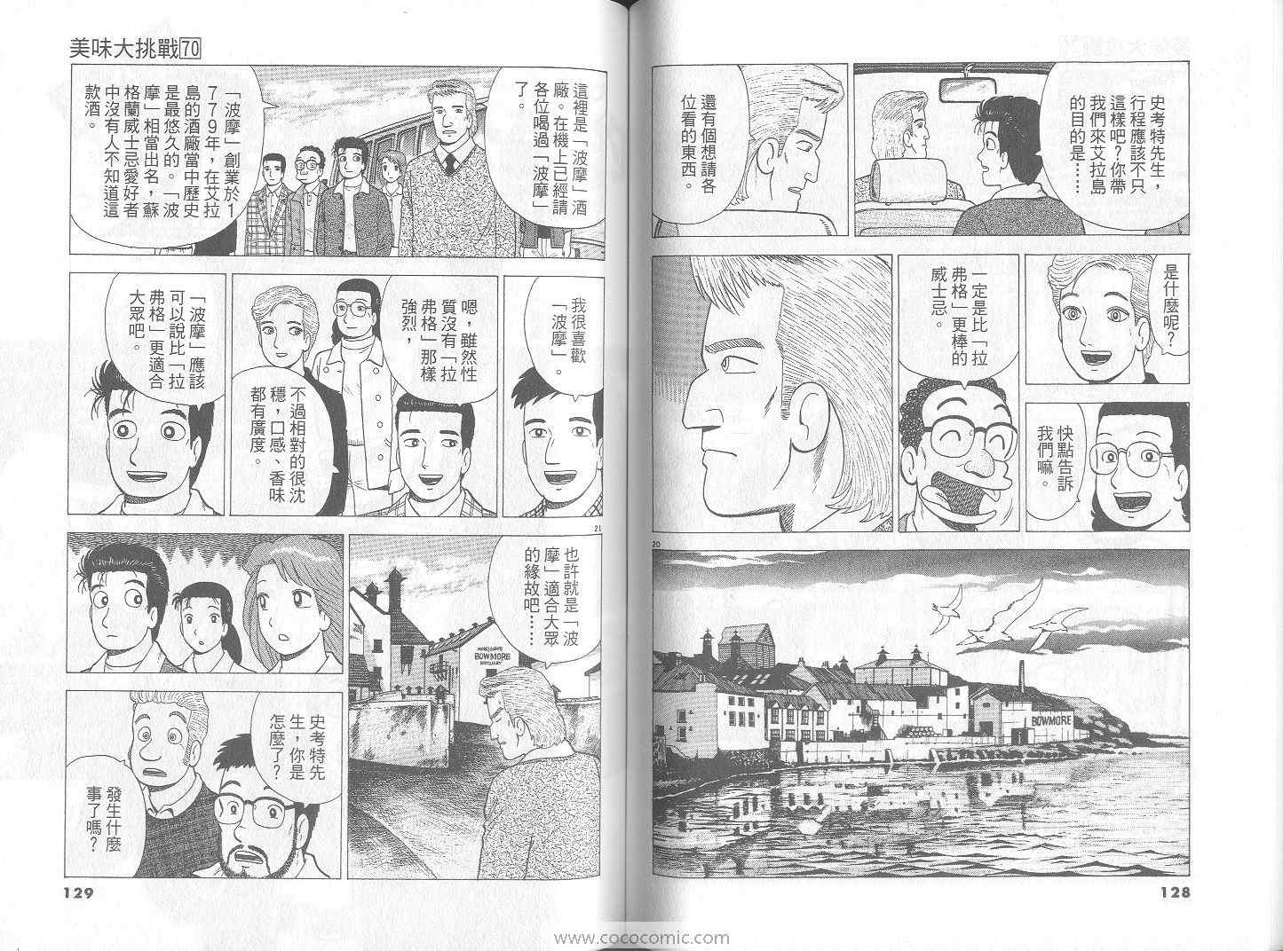 《美味大挑战》漫画最新章节第70卷免费下拉式在线观看章节第【65】张图片