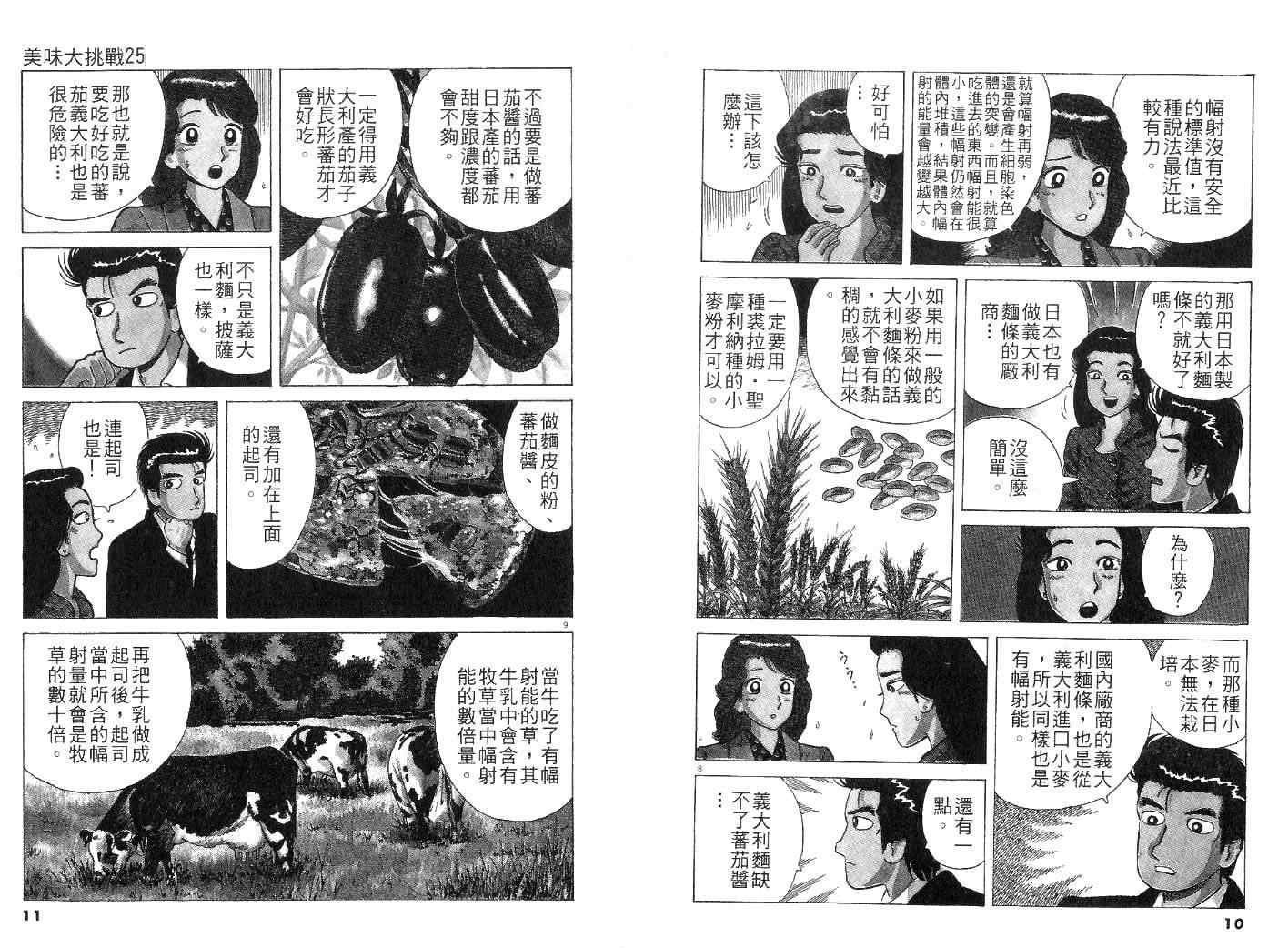 《美味大挑战》漫画最新章节第25卷免费下拉式在线观看章节第【7】张图片