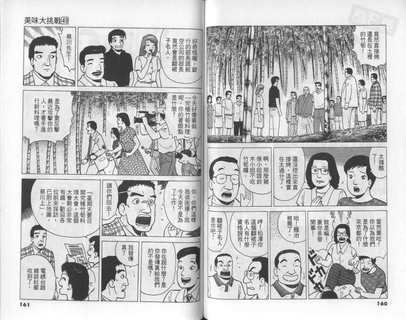 《美味大挑战》漫画最新章节第49卷免费下拉式在线观看章节第【82】张图片