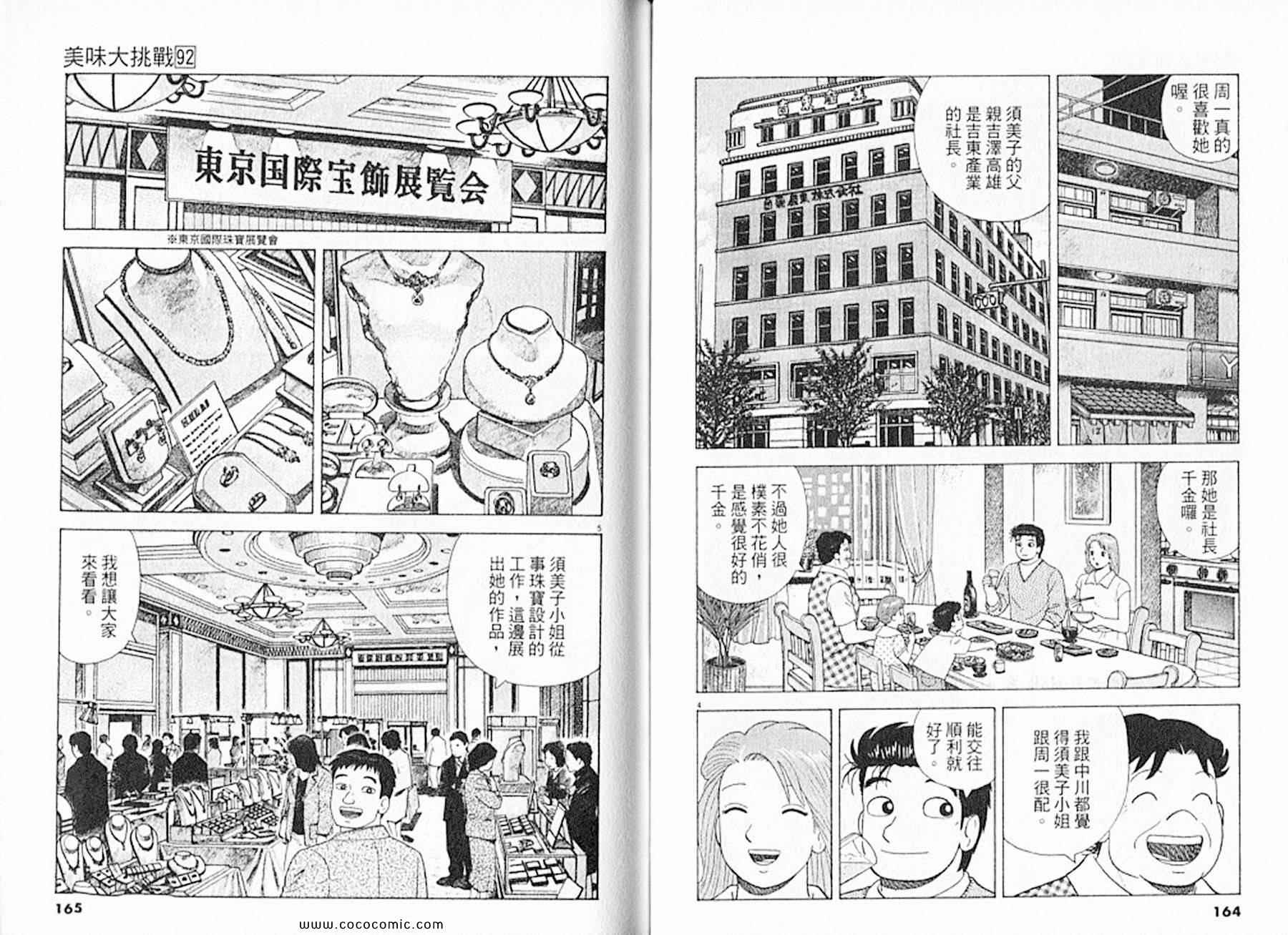 《美味大挑战》漫画最新章节第92卷免费下拉式在线观看章节第【84】张图片